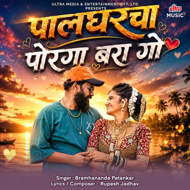 Palgharcha Porga Bara Go