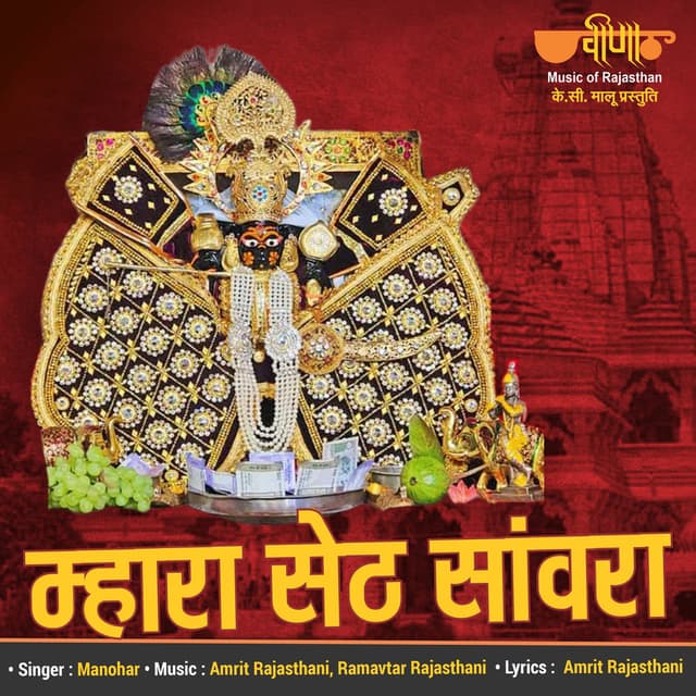 Mhara Seth Sanwara