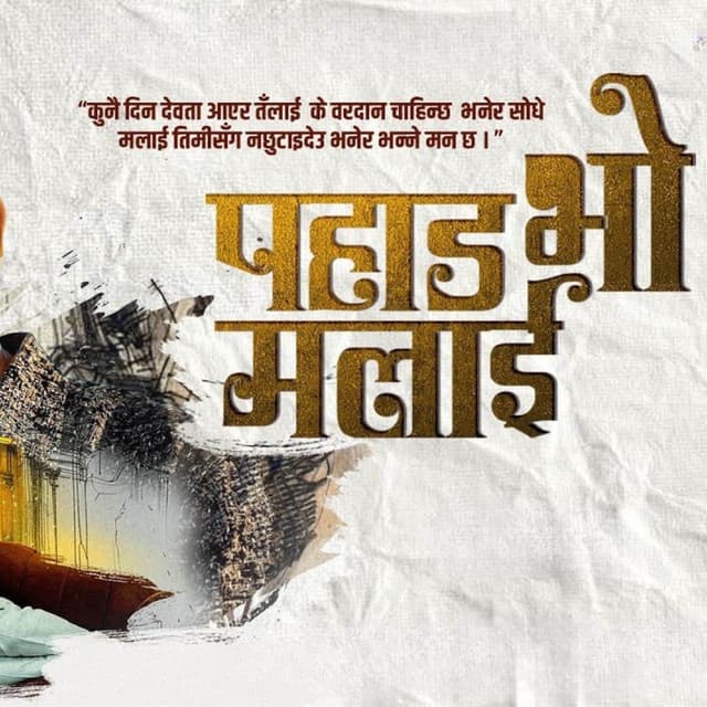 Pahad Bho Malai