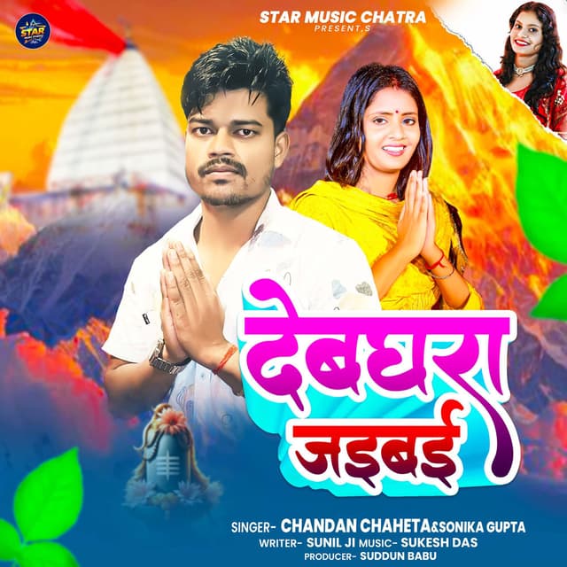 Devghra Jaibai
