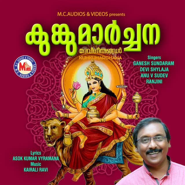 Kunkumarchana
