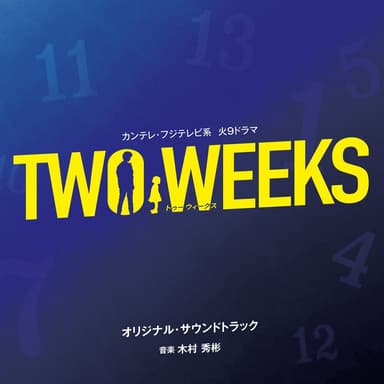 カンテレ・フジテレビ系火9ドラマ「TWO WEEKS」オリジナル・サウンドトラック