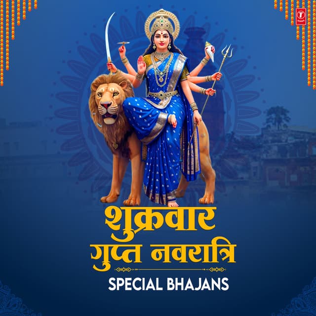 Shukrawar Gupt Navratri Special Bhajans