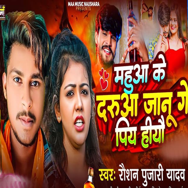 Mahua Ke Darua Janu Ge Piya Hiyo