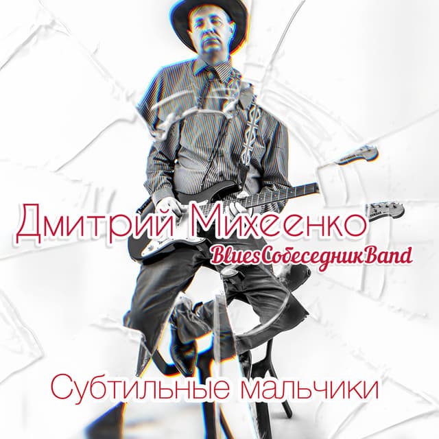 Субтильные мальчики