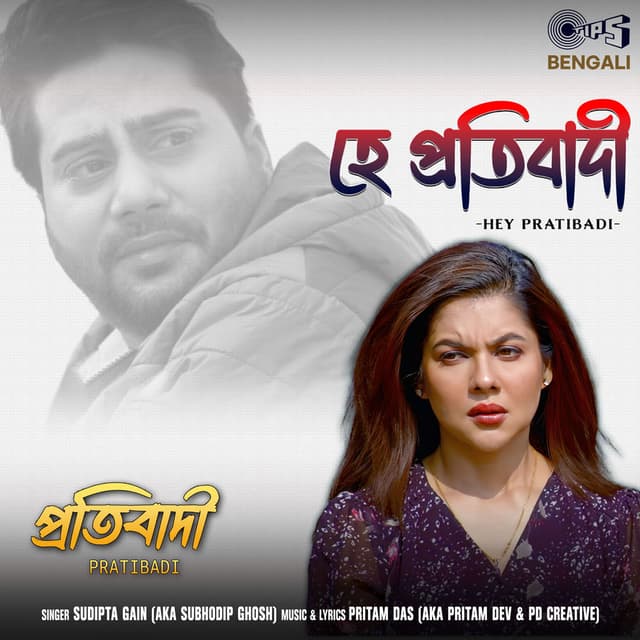 Hey Pratibadi (From "Pratibadi")