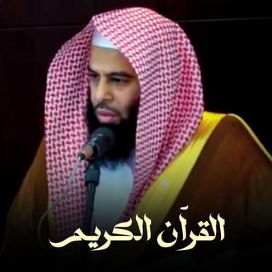 القرآن الكريم ٧