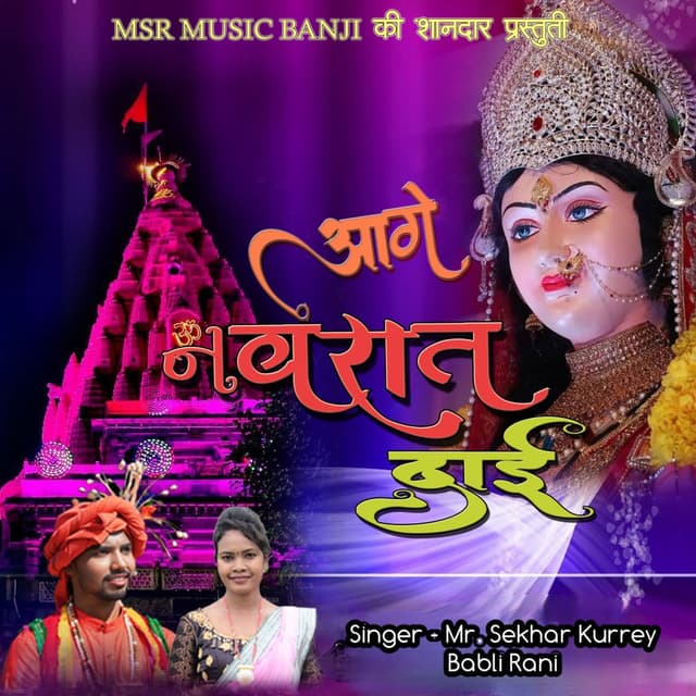 Aage Navrat Dai
