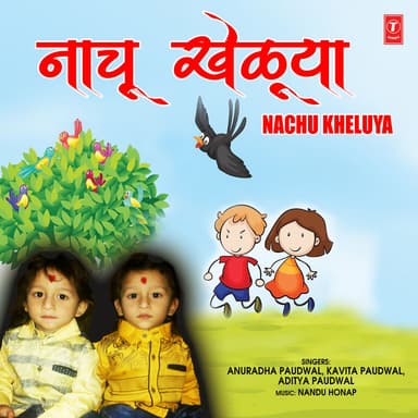 Nachu Kheluya