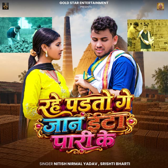 Rahe Padtau Ge Jaan Ita Pari Ke