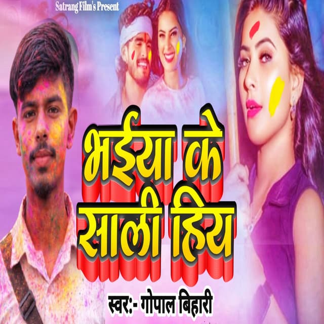 Bhaiya Ke Shali Hiy