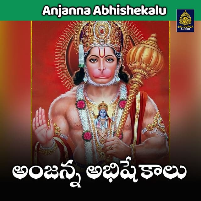 Anjanna Abhishekalu