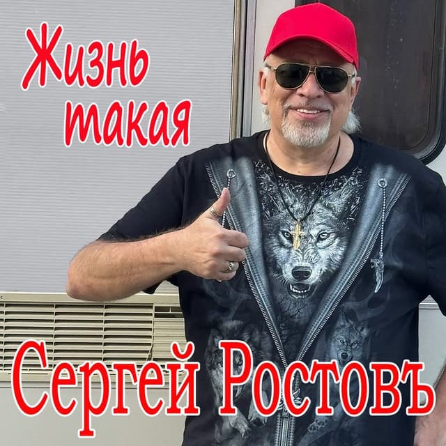 Жизнь такая