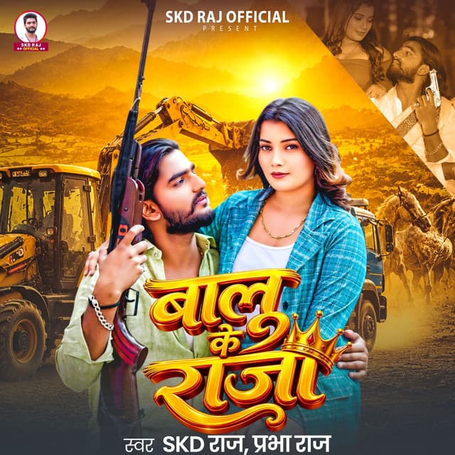 Balu Ke Raja