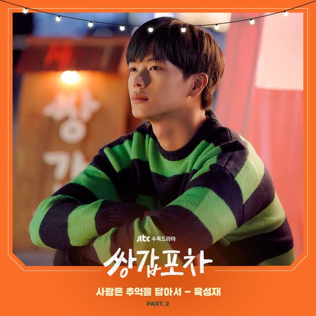 Mystic Pop-up Bar, Pt. 2 (Original Television Soundtrack)