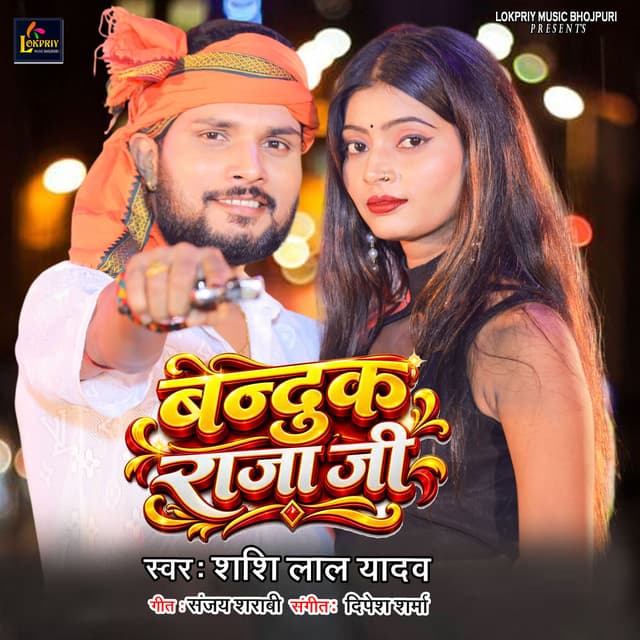 Banduk Raja Ji