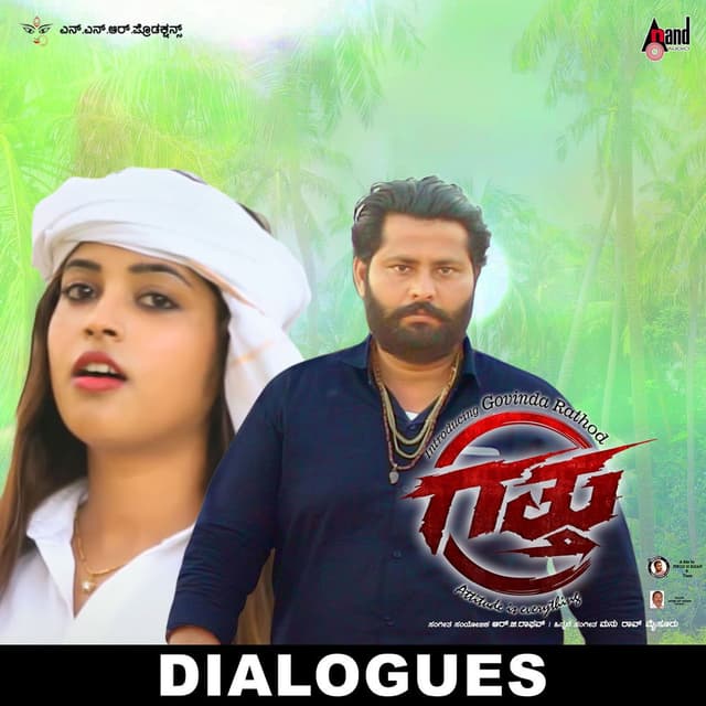 Gattu Dialogues