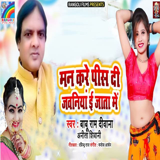 Man Kare Pis Di Jawaniya E Jata Me