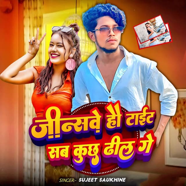 Jinsawe Hau Tait Sab Kuchh Hau Dhil Ge
