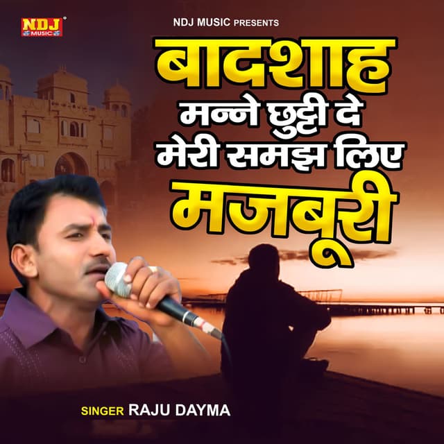 Badsha Manne Chhuti De Meri Samjh Liye Majboori