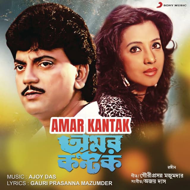 Amar Kantak