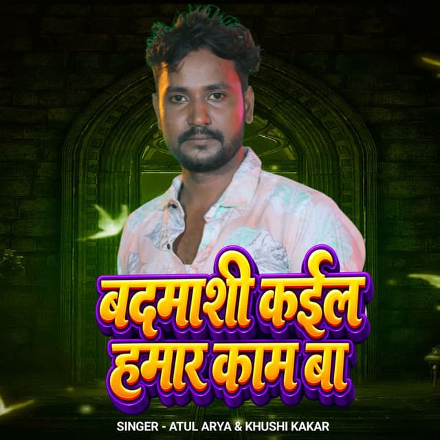 Badmashi Kail Hamar Kam Ba