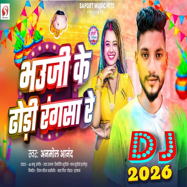 Bhauji Ke Dhori Rang Sa Re