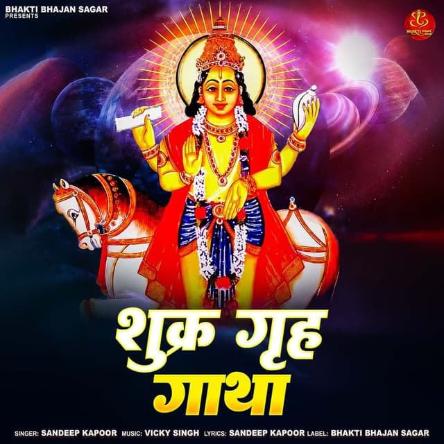 Shukra Grah Gatha