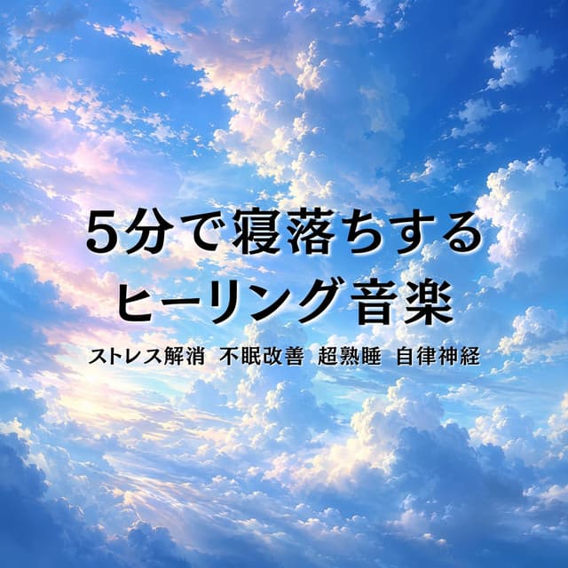 Healing Music to Fall Asleep in 5 Minutes Stress Relief Insomnia Relief Deep Sleep Nervous System Balance