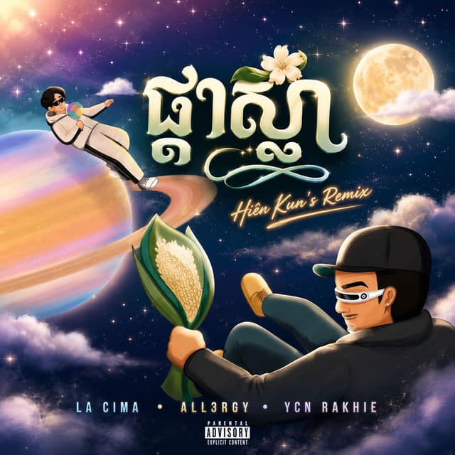 ផកសល (Hien Kun's Remix)