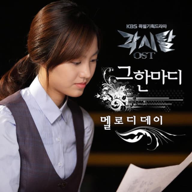 Bridal Mask (Original Television Soundtrack) Pt. 5