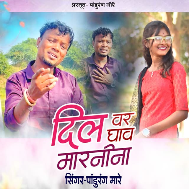 Dil Var Ghav Marnina