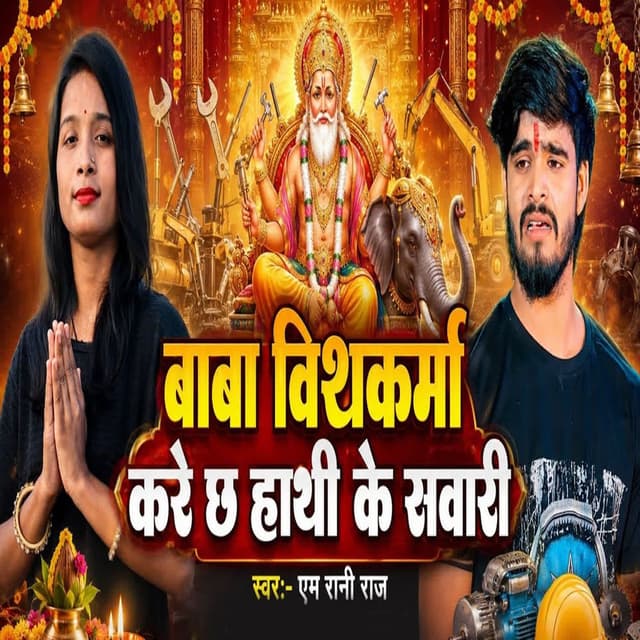 Baba Vishkarma Kare Chha Hathi Ke Sawari