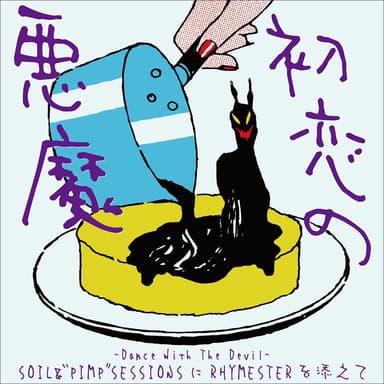 Hatsukoi no Akuma -Dance With The Devil-