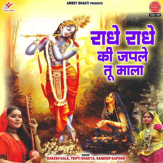 Radhey Radhey Ki Japle Tu Mala