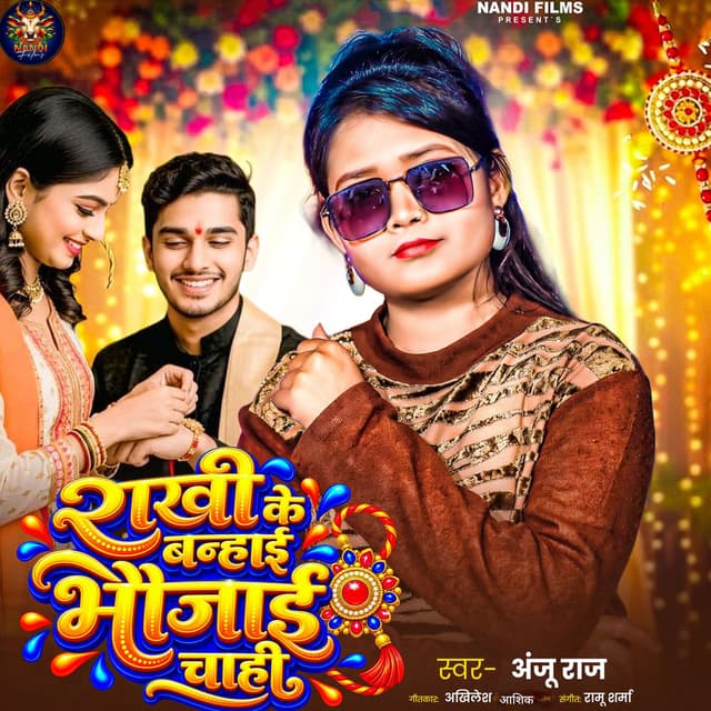 Rakhi Ke Banhai Bhauji Chahi