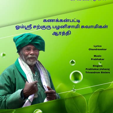 Kanakkanpatti Om Sri Sarguru Palaniswamy Swamigal Aarathi