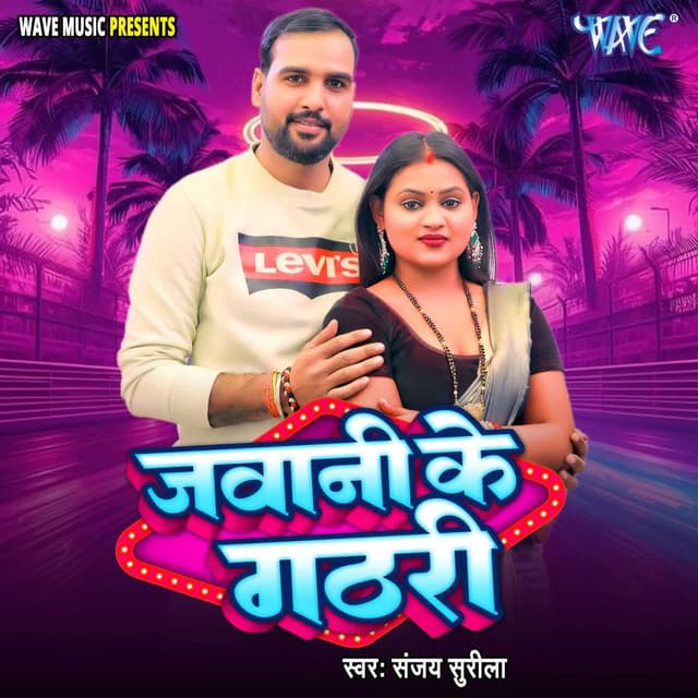 Jawani Ke Gathri