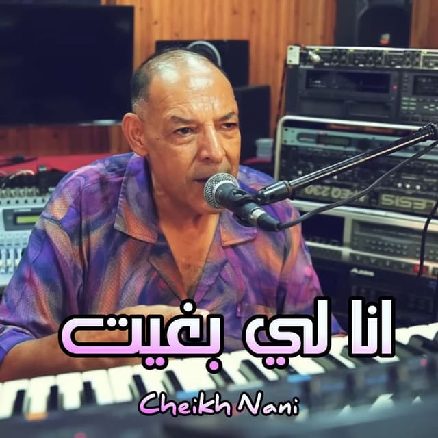 انا لي بغيت