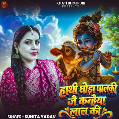 Hathi Ghoda Palaki Jai Kanhaiya Laal Ki