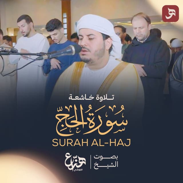 Surat Al-Hajj 2025