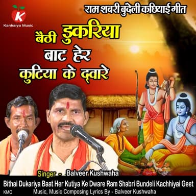 Bithai Dukariya Baat Her Kutiya Ke Dware Ram Shabri Bundeli Kachhiyai Geet