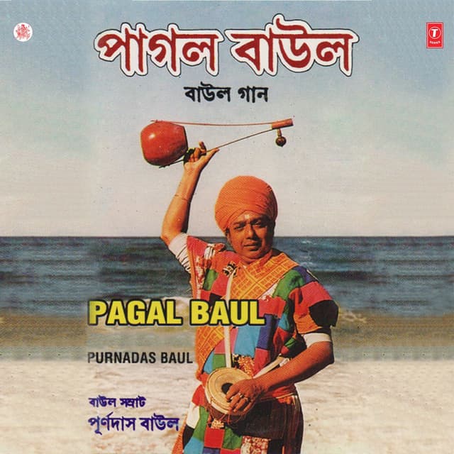 Pagal Boul