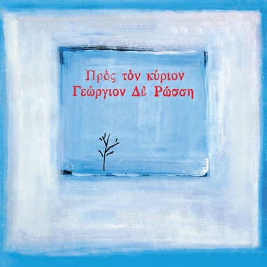 Pros Ton Kyrion Georgion De Rossi (Dionysiou Solomou)