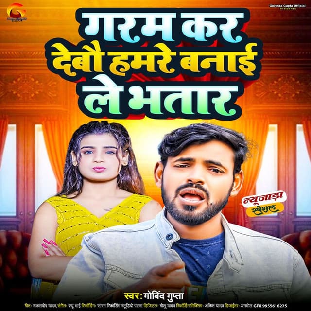 GARAM KAR DEBAU HAMARE BANAI LE BHATAR