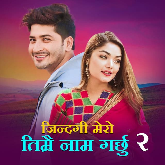 Jindagi Mero Timrai Name Garchhu 2
