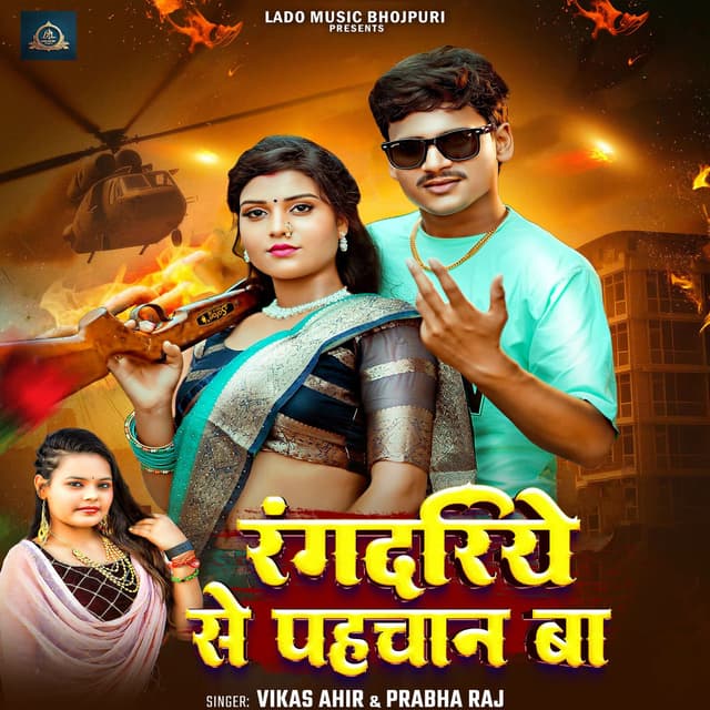 Rangdariye Se Pahachan Ba