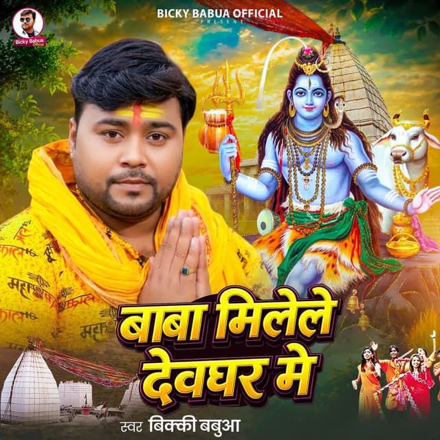 Baba Milele Devghar Me
