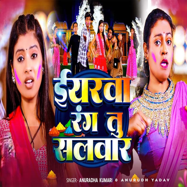 Eyarawa Rang Tu Salwar