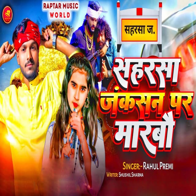 Sahasra Junction Par Marbo